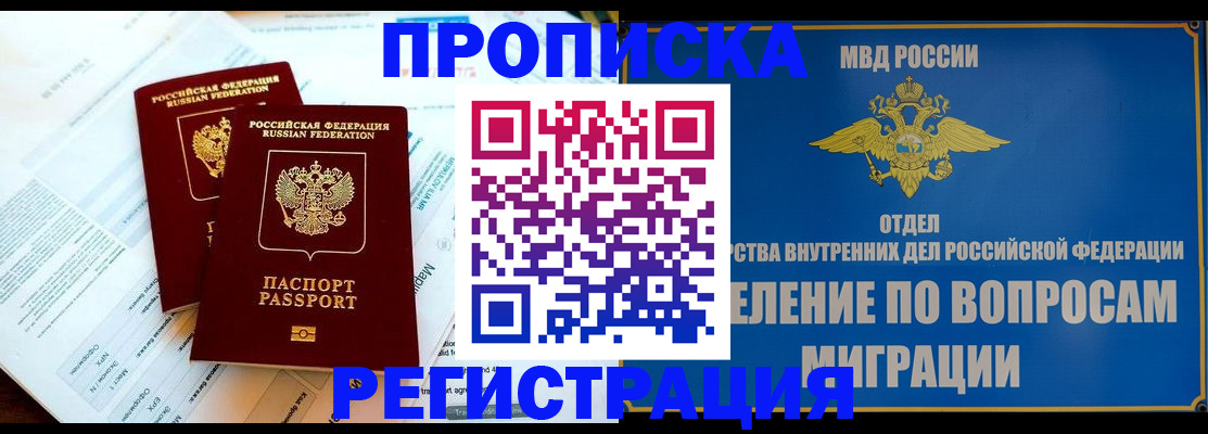 временная регистрация поиск в Орле