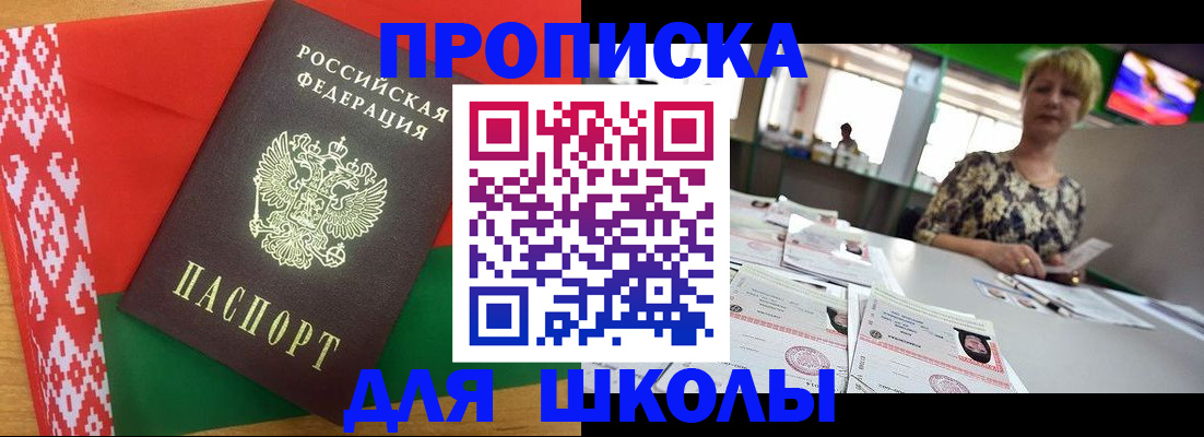 прописка для работы в Орле