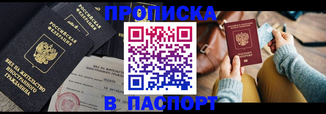 прописка в квартире в Орле